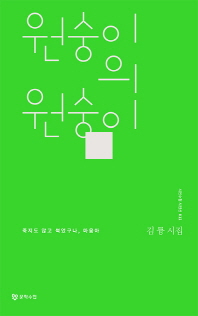 원숭이의 원숭이